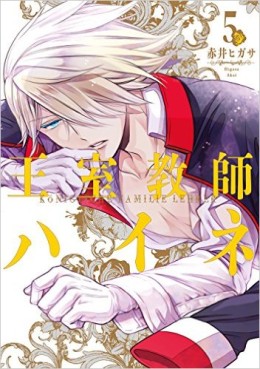 Manga - Manhwa - Ôshitsu Kyôshi Heine jp Vol.5