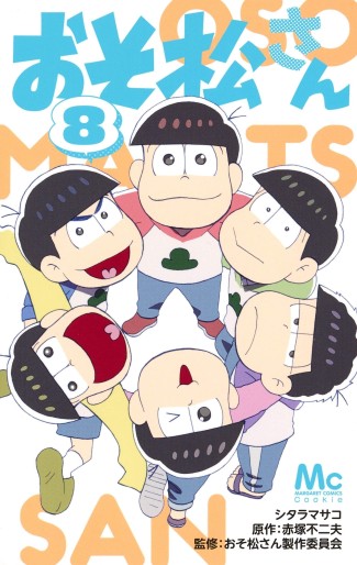 Manga - Manhwa - Osomatsu-san jp Vol.8
