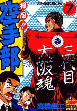 Manga - Manhwa - Osu!! karate-bu jp Vol.7