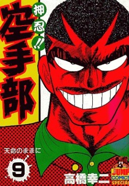 Manga - Manhwa - Osu!! karate-bu jp Vol.9