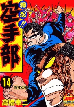 manga - Osu!! karate-bu jp Vol.14