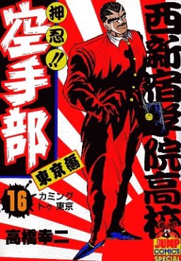 manga - Osu!! karate-bu jp Vol.16