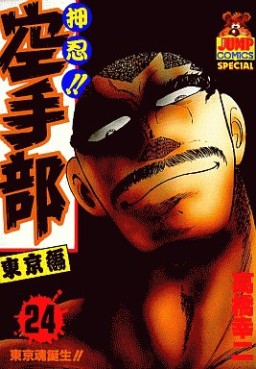 Manga - Manhwa - Osu!! karate-bu jp Vol.24