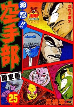Manga - Manhwa - Osu!! karate-bu jp Vol.25