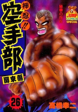 Manga - Manhwa - Osu!! karate-bu jp Vol.26