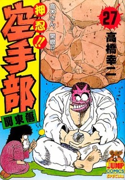 Manga - Manhwa - Osu!! karate-bu jp Vol.27