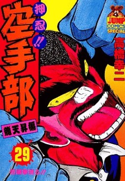 Manga - Manhwa - Osu!! karate-bu jp Vol.29