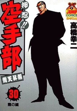 Manga - Manhwa - Osu!! karate-bu jp Vol.30