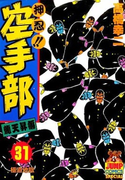 Manga - Manhwa - Osu!! karate-bu jp Vol.31