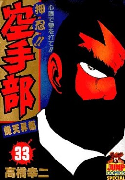 Manga - Manhwa - Osu!! karate-bu jp Vol.33