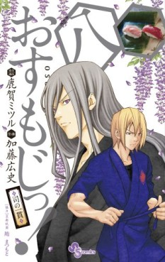 Manga - Manhwa - Osumoji! - Tsukasa no Ikkan jp Vol.8