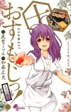 Manga - Manhwa - Osumoji! - Tsukasa no Ikkan jp Vol.10