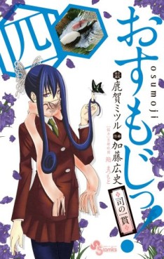 Manga - Manhwa - Osumoji! - Tsukasa no Ikkan jp Vol.4