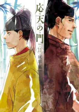 Manga - Manhwa - Ôten no Mon jp Vol.11