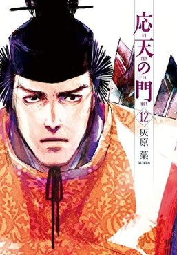 Manga - Manhwa - Ôten no Mon jp Vol.12