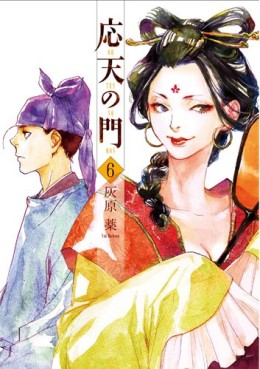Manga - Manhwa - Ôten no Mon jp Vol.6