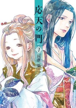 Manga - Manhwa - Ôten no Mon jp Vol.7