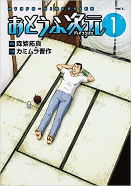 Manga - Manhwa - Otôfu Dimension jp Vol.1