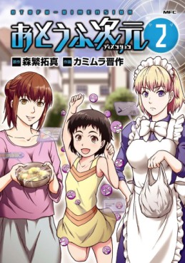 Manga - Manhwa - Otôfu Dimension jp Vol.2