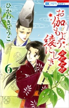 Otogi Moyô Ayanishiki Futatabi jp Vol.6