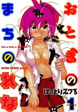 Manga - Manhwa - Otogi no Machi no Rena jp Vol.1