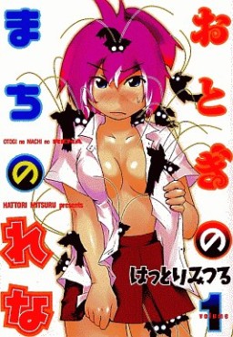 Manga - Manhwa - Otogi no Machi no Rena jp Vol.1