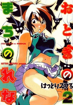 Manga - Manhwa - Otogi no Machi no Rena jp Vol.2