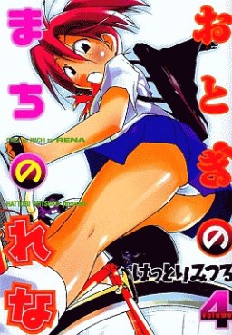 Manga - Manhwa - Otogi no Machi no Rena jp Vol.4
