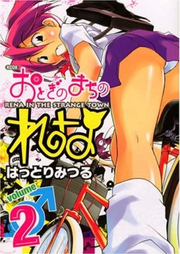Manga - Manhwa - Otogi no Machi no Rena - Deluxe jp Vol.2