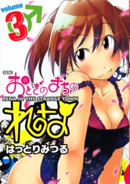 Manga - Manhwa - Otogi no Machi no Rena - Deluxe jp Vol.3