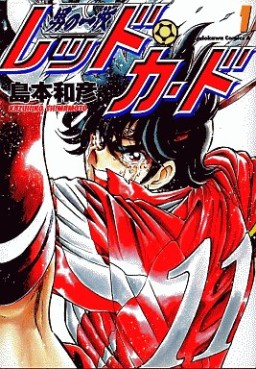 Manga - Manhwa - Otoko no Ichiman - Red Card jp Vol.1