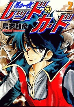 Manga - Manhwa - Otoko no Ichiman - Red Card jp Vol.2