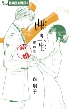Manga - Manhwa - Otoko no Issho jp Vol.4