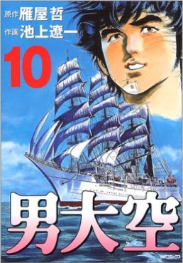 Manga - Manhwa - Otoko Ozora jp Vol.10