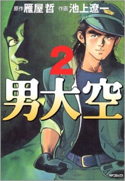 Manga - Manhwa - Otoko Ozora jp Vol.2