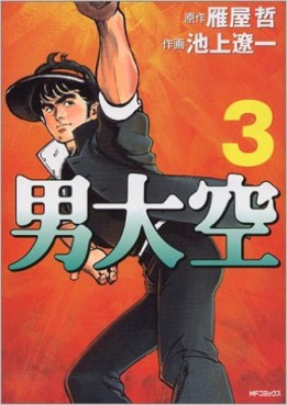 Manga - Manhwa - Otoko Ozora jp Vol.3