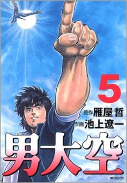 Manga - Manhwa - Otoko Ozora jp Vol.5