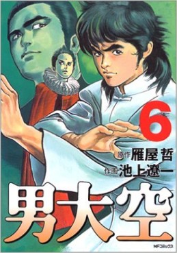 Manga - Manhwa - Otoko Ozora jp Vol.6