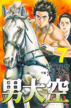 Manga - Manhwa - Otoko Ozora jp Vol.7