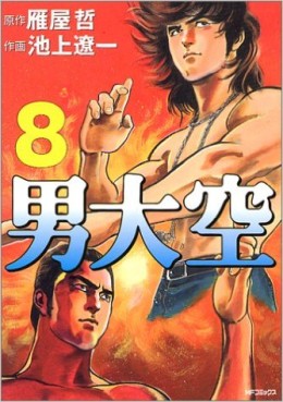 Manga - Manhwa - Otoko Ozora jp Vol.8