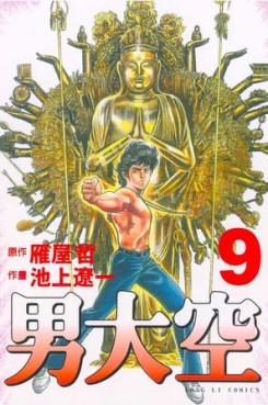 Manga - Manhwa - Otoko Ozora jp Vol.9