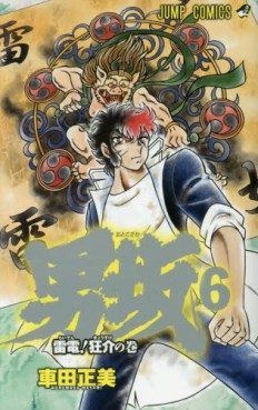 Manga - Manhwa - Otoko Zaka jp Vol.6