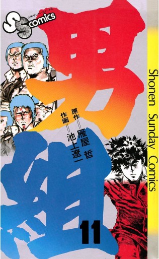 Manga - Manhwa - Otokogumi jp Vol.11
