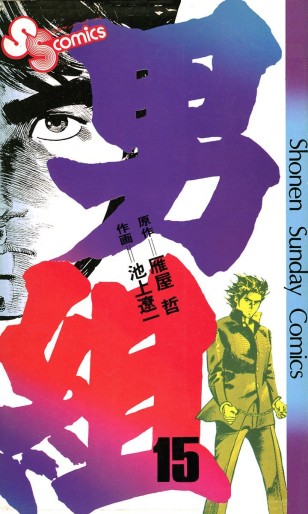 Manga - Manhwa - Otokogumi jp Vol.15