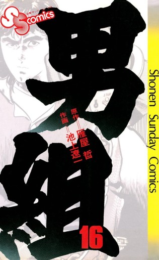 Manga - Manhwa - Otokogumi jp Vol.16