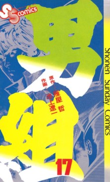 Manga - Manhwa - Otokogumi jp Vol.17