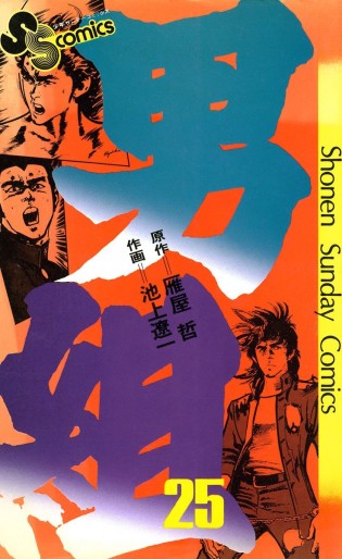 Manga - Manhwa - Otokogumi jp Vol.25