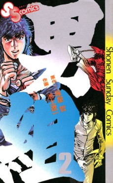 Manga - Manhwa - Otokogumi jp Vol.2