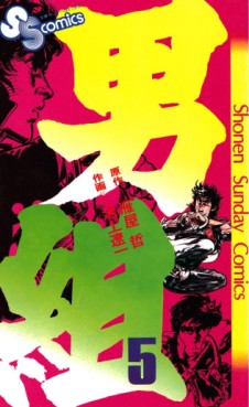 Manga - Manhwa - Otokogumi jp Vol.5