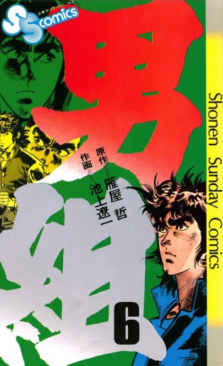 Manga - Manhwa - Otokogumi jp Vol.6